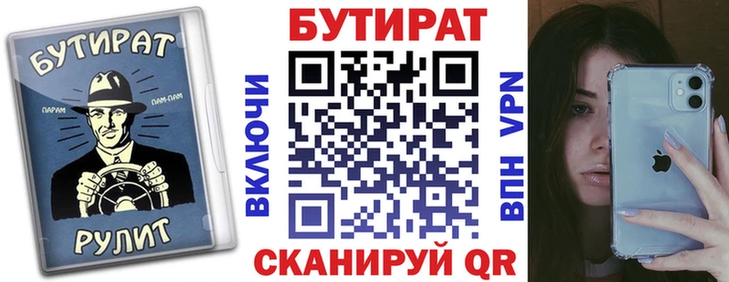 БУТИРАТ буратино  Красавино 