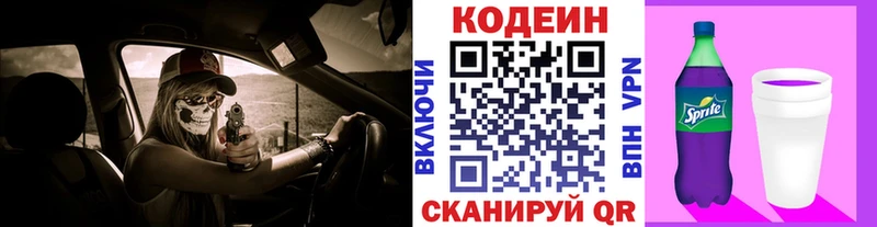 Codein напиток Lean (лин) купить наркотики цена Красавино